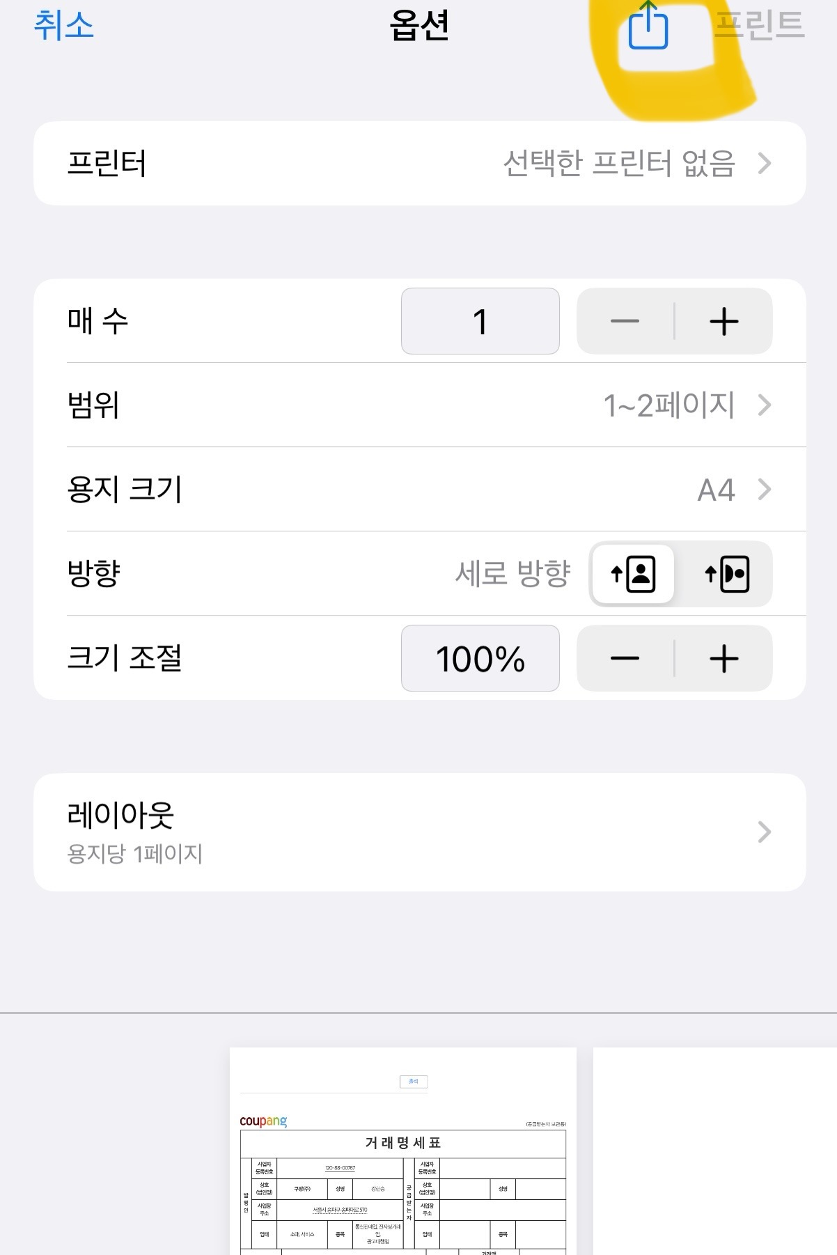 쿠팡 거래명세서