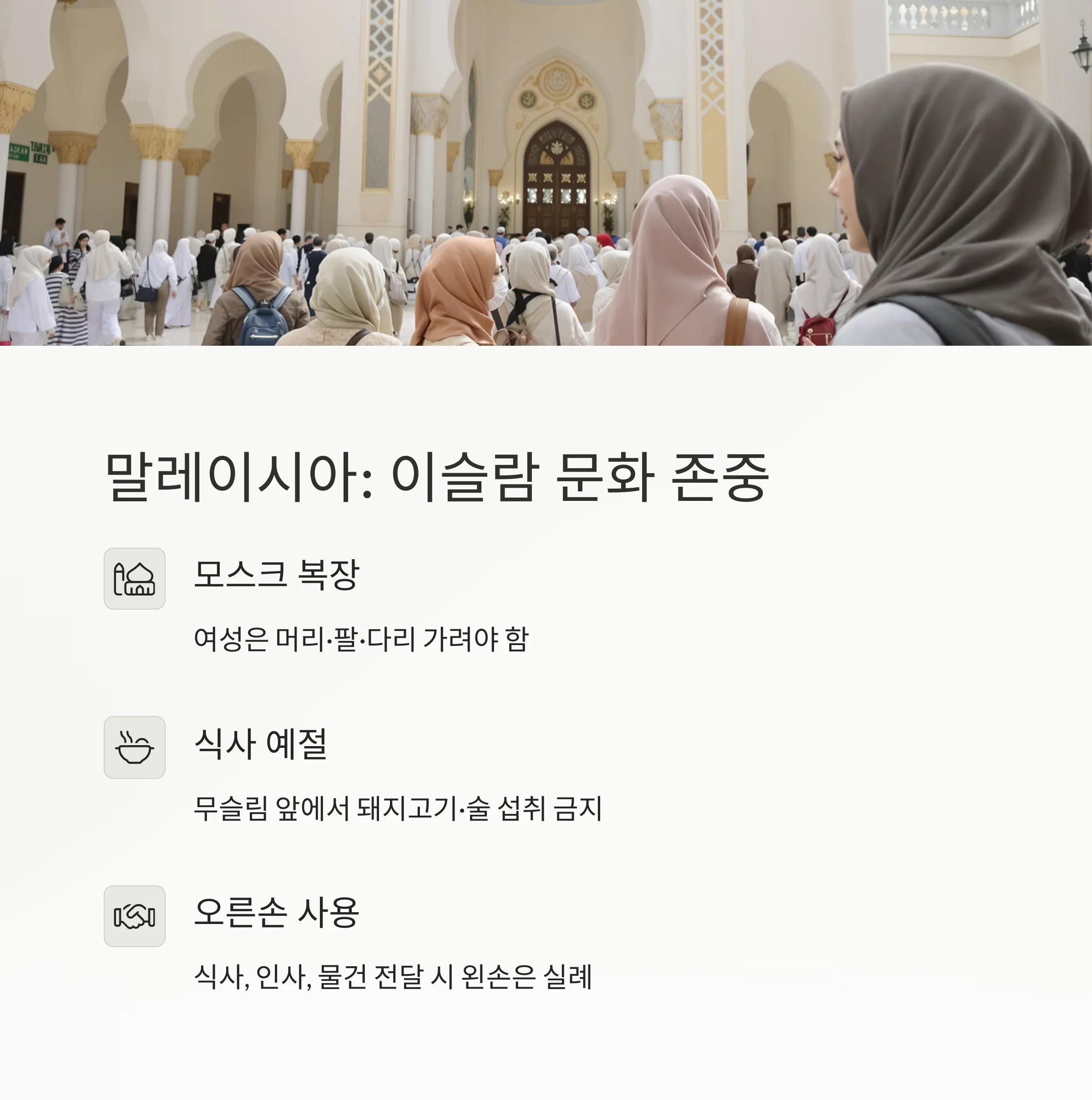 동남아 인기국 여행 전 꼭 알아야 할 예절