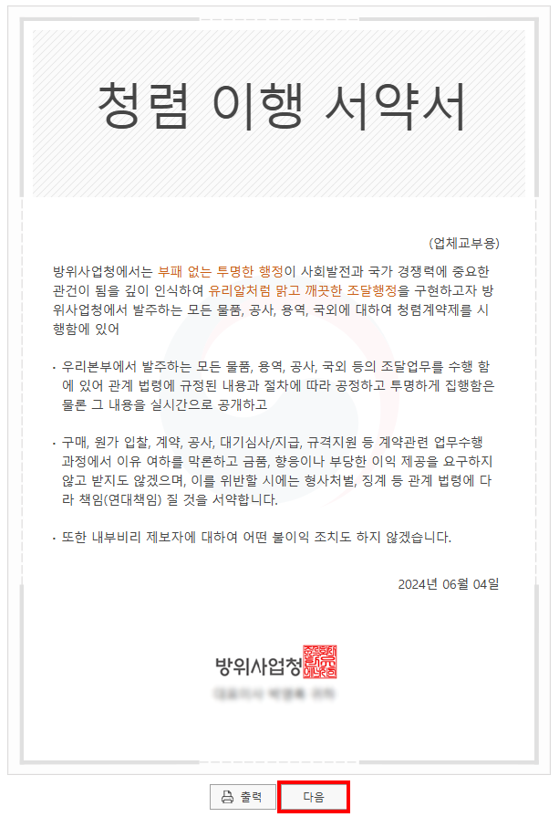 국방전자조달시스템 입찰 대리인 등록 방법 및 절차