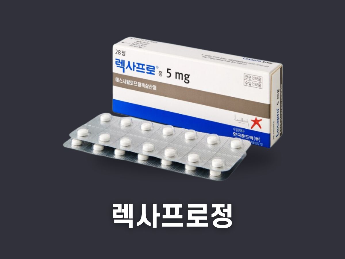 렉사프로정 5mg