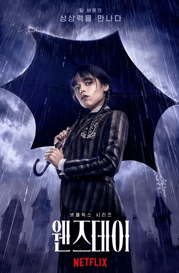 웬즈데이 포스터