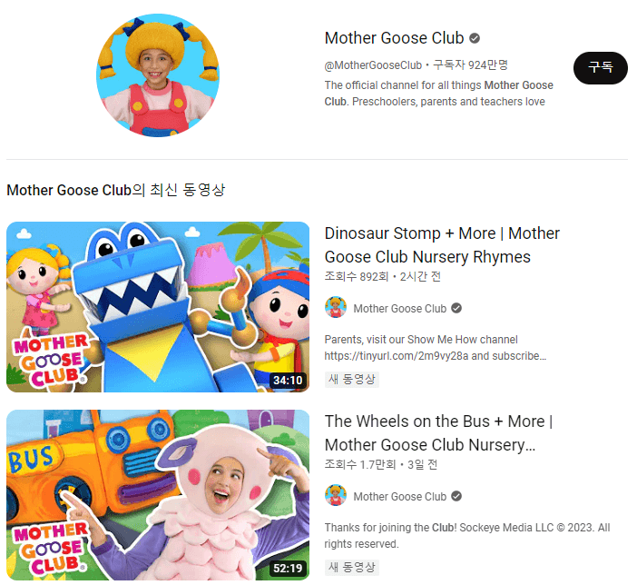 Mother Goose Club 유튜브 채널