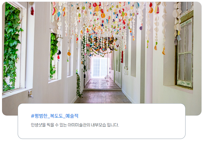 아미미술관
