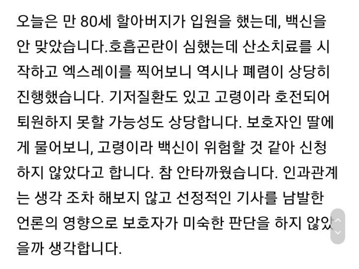 백신의
