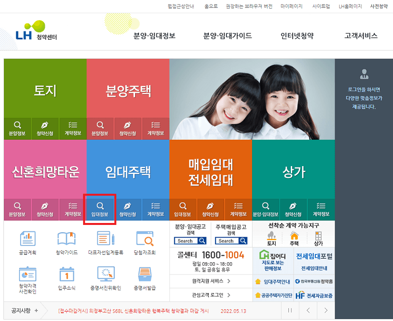 행복주택 입주자 모집공고 확인하기(초간단)
