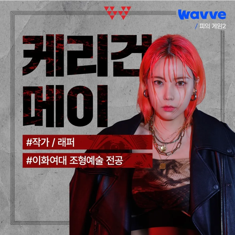 피의게임2 케리건메이