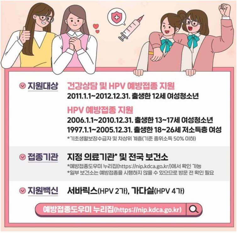 자궁경부암 무료 예방접종 안내문
