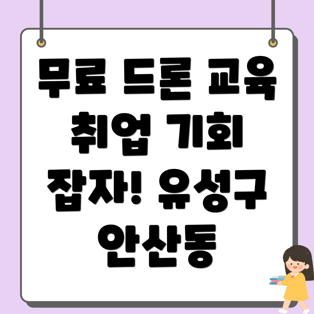 드론 자격증