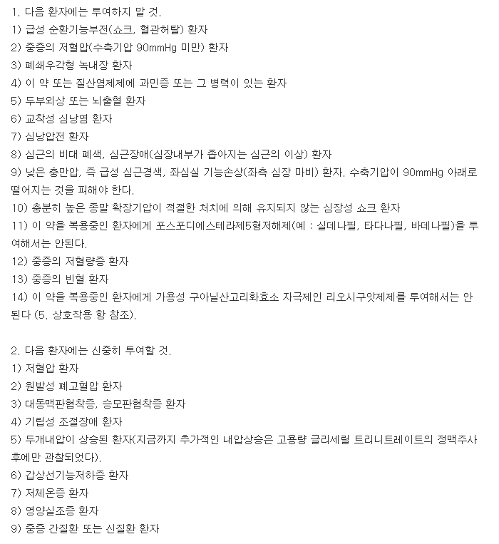 이소켓스프레이-복용-주의사항