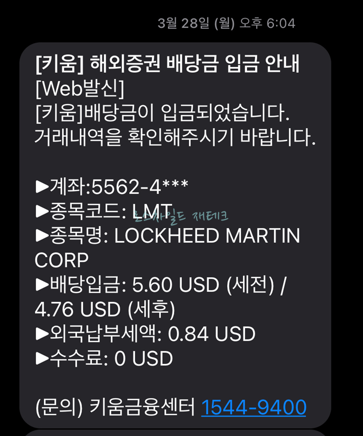 록히드마틴-배당 문자