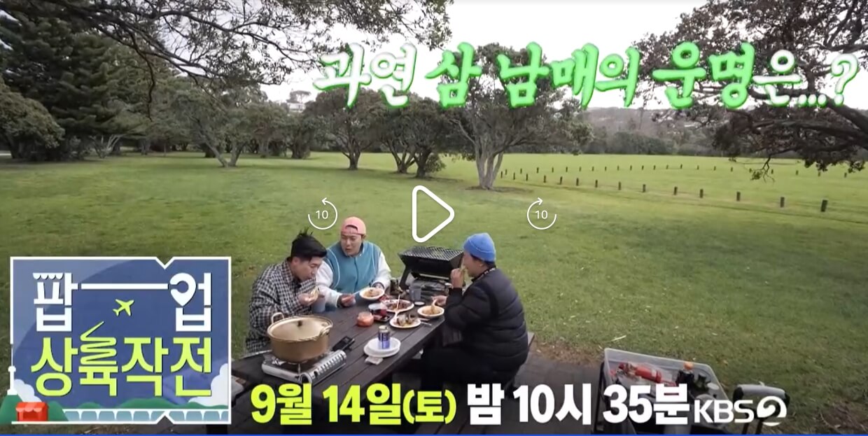 팝업상륙작전-8회