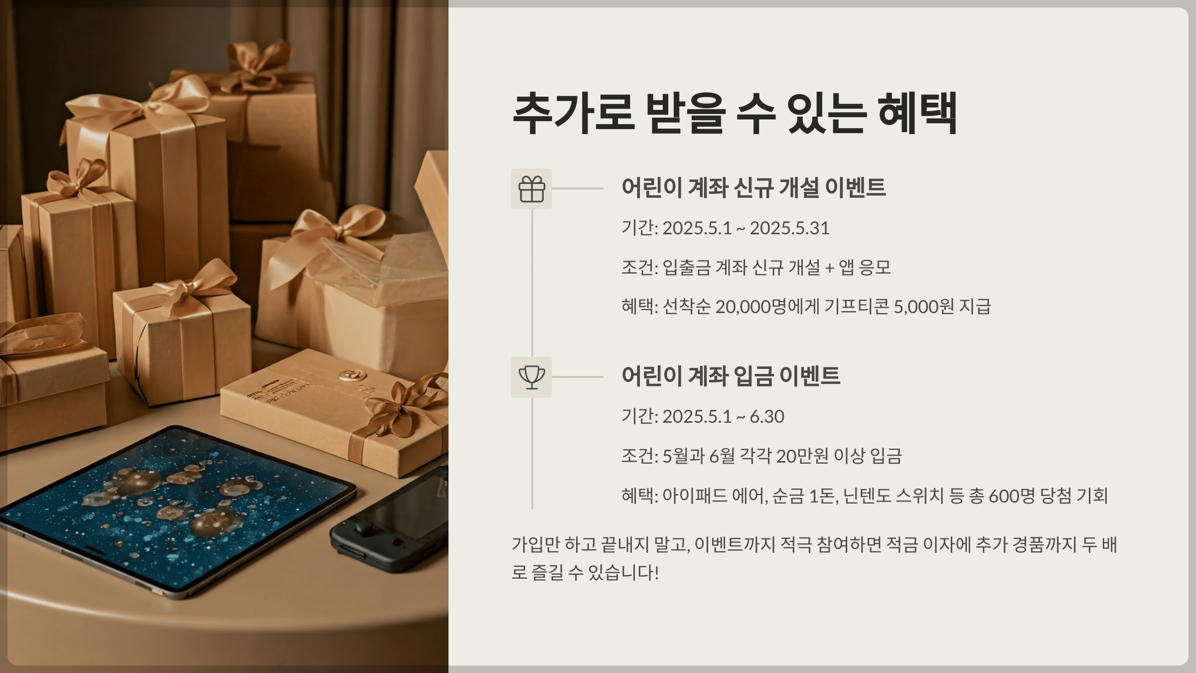 MG꿈나무적금 가입하면 추가로 받을 수 있는 혜택