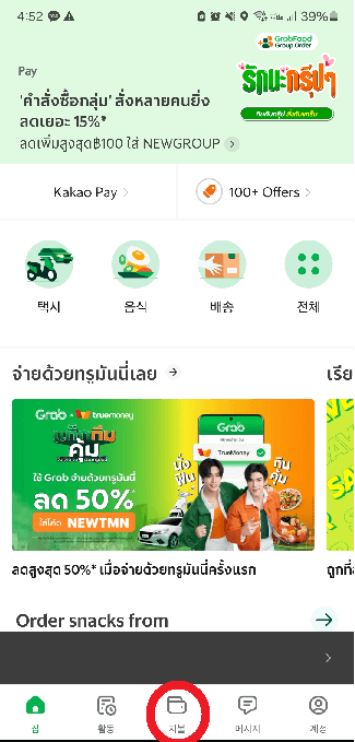 그랩에트래블월렛등록방법