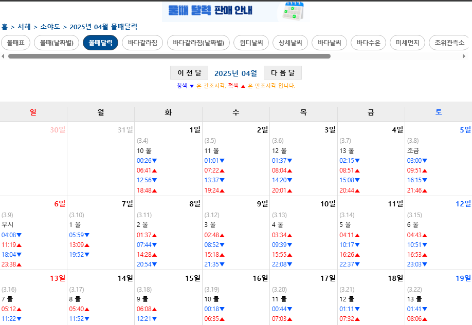 서해안 물때표 시간 확인 사이트