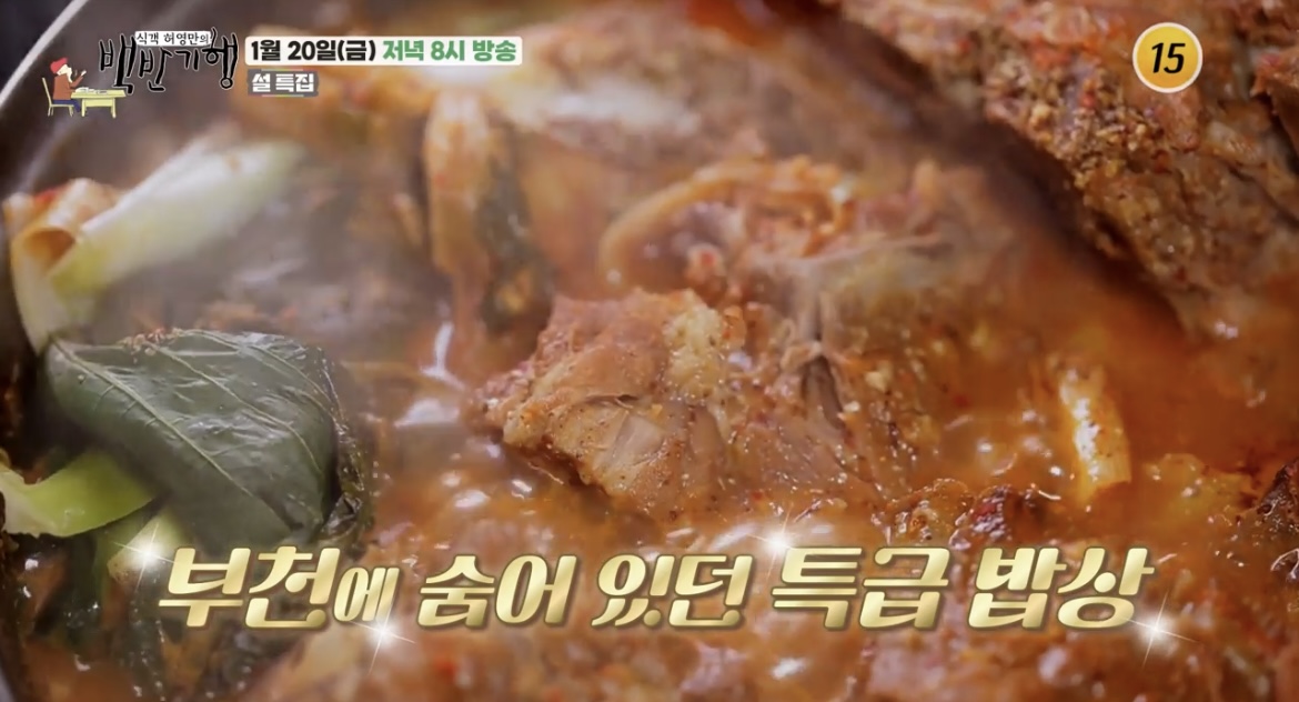 백반기행-부천-감자탕-사진