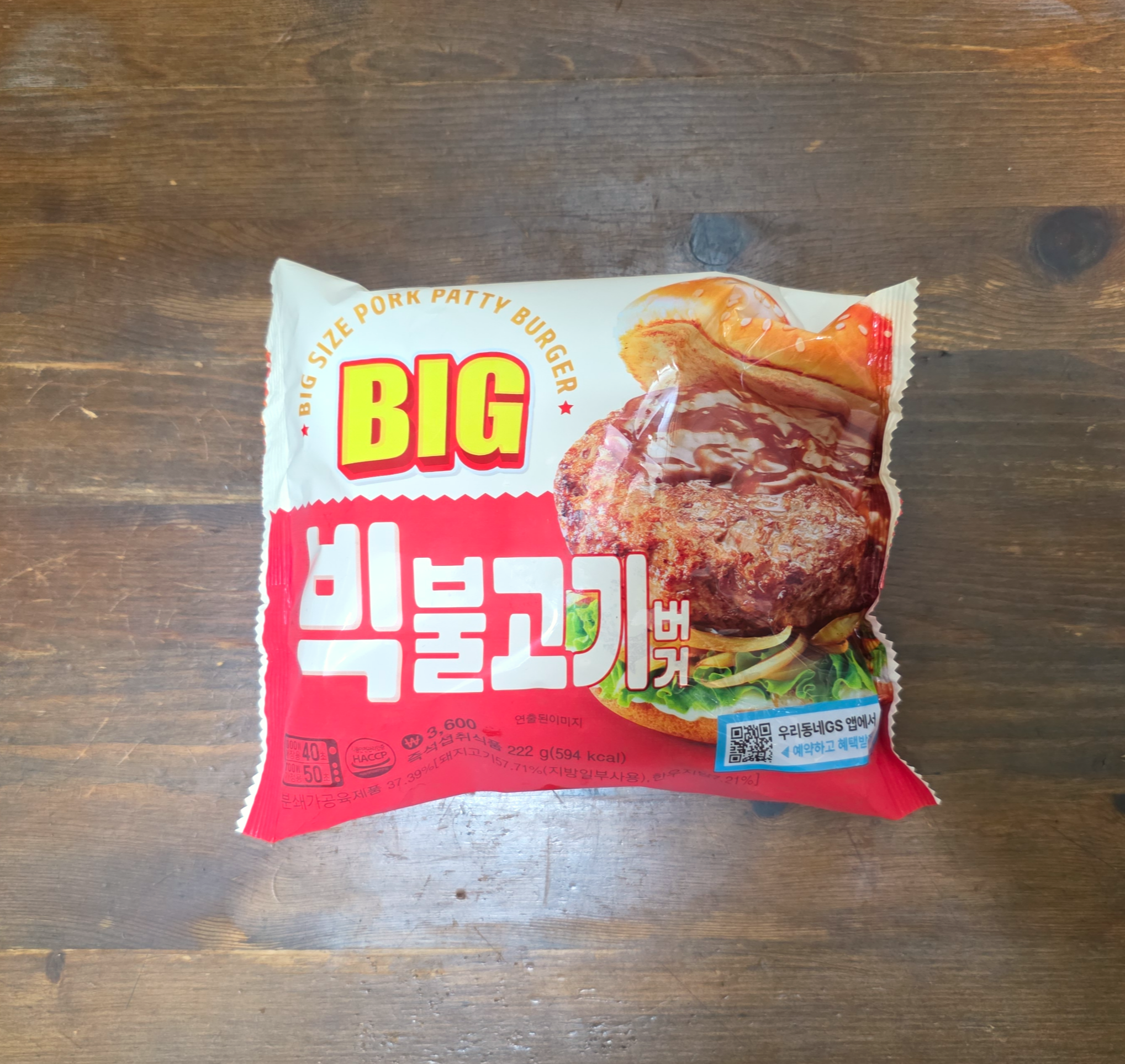 gs25빅불고기버거