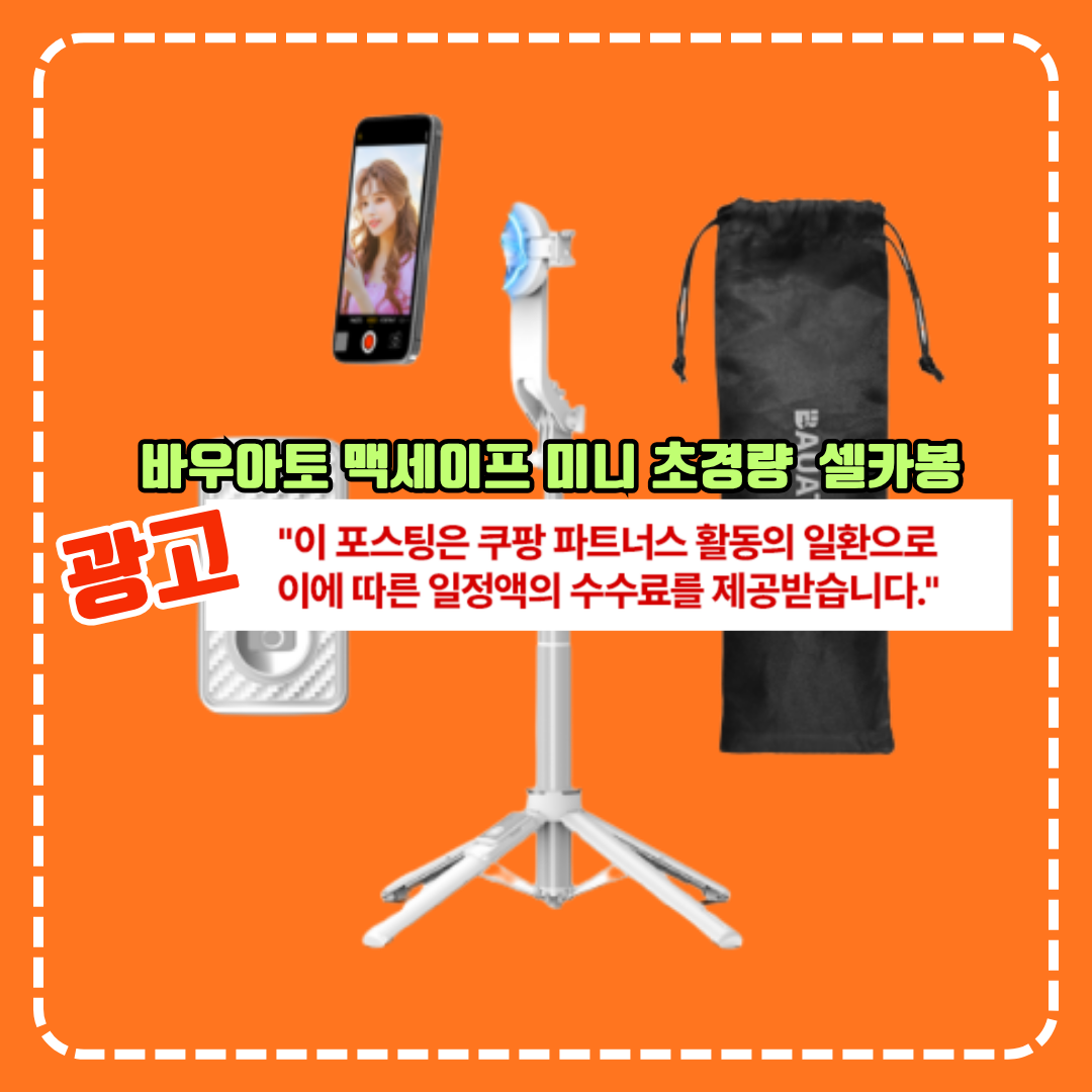 바우아토 맥세이프 미니 초경량 셀카봉