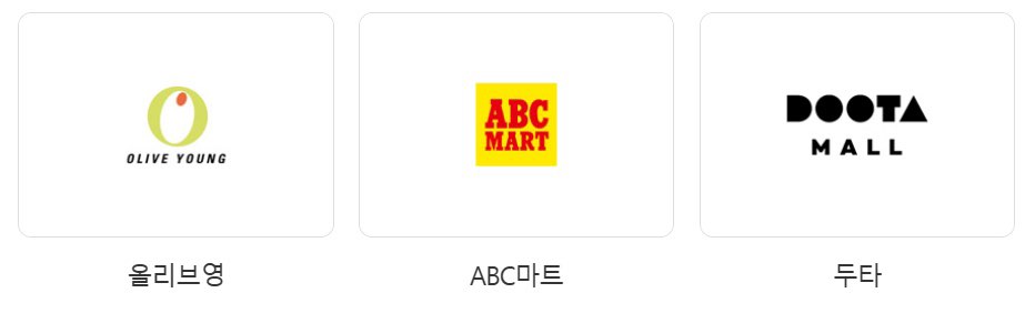 오프라인문화상품권사용처