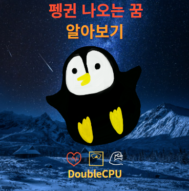 펭귄 나오는 꿈