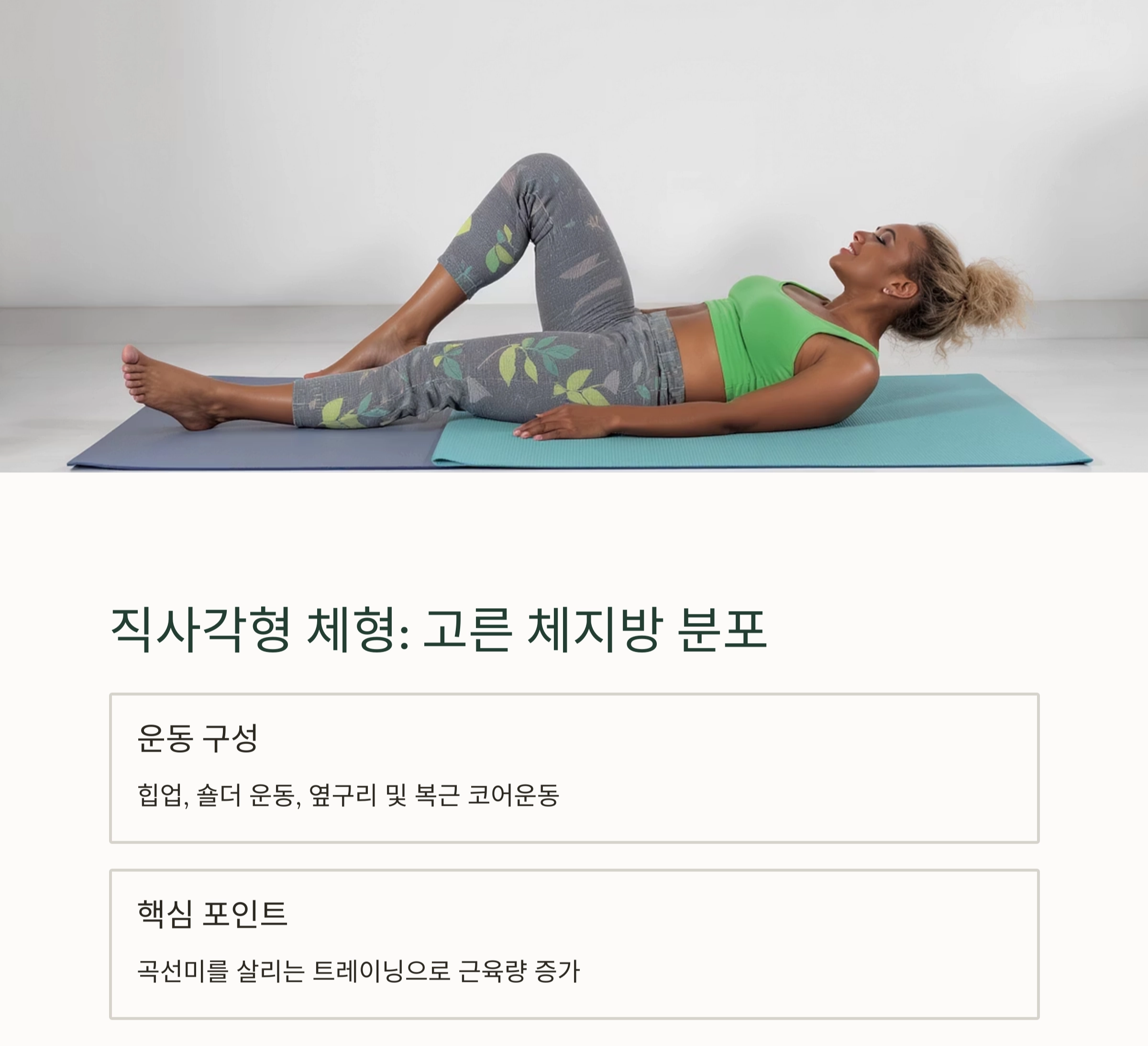 체형별 맞춤 운동 루틴 총정리! 나에게 꼭 맞는 운동법 찾기