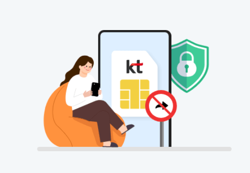 KT 유심보호서비스 