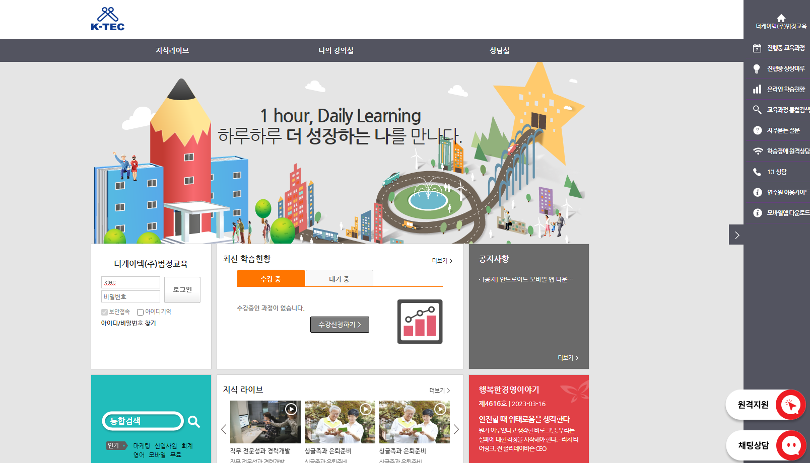 더케이텍 법정교육 사이버연수원 (https://ktec1.hunet.co.kr)