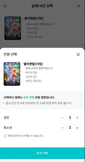 KT멤버십 영화 예매 및 할인 취소 방법