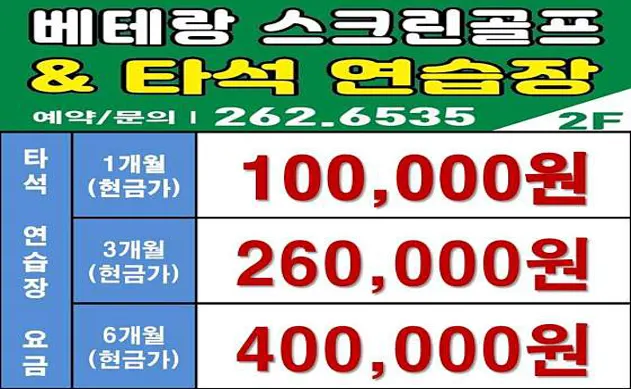 베테랑스크린골프존&골프아카데미 연습장