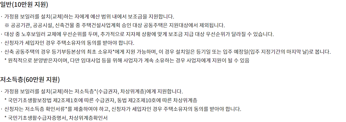 친환경 보일러 지원금