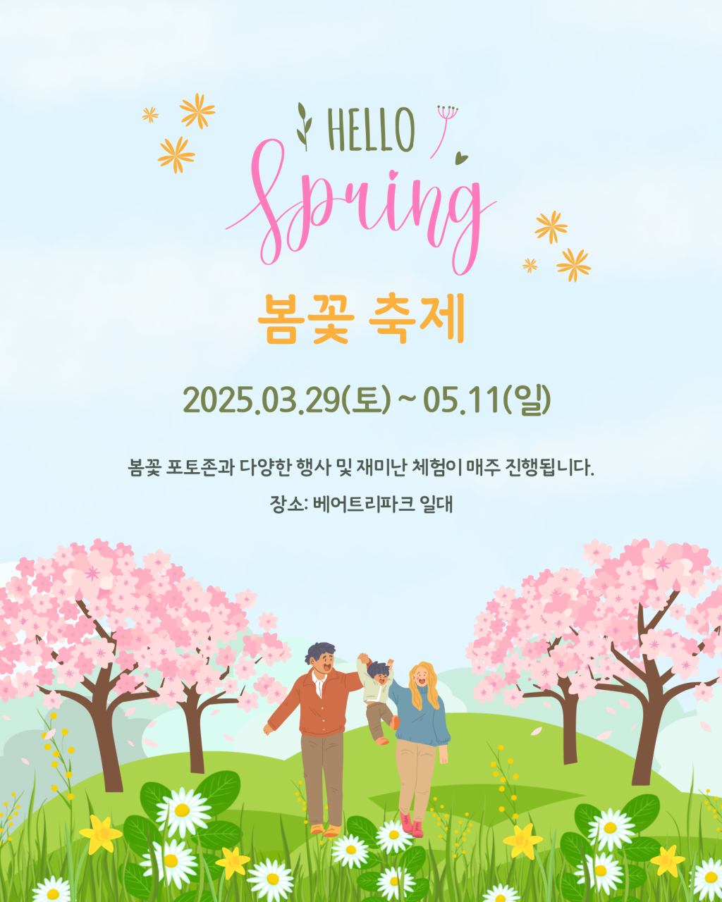 세종 베어트리파크, 사계절 힐링이 있는 가족형 테마파크