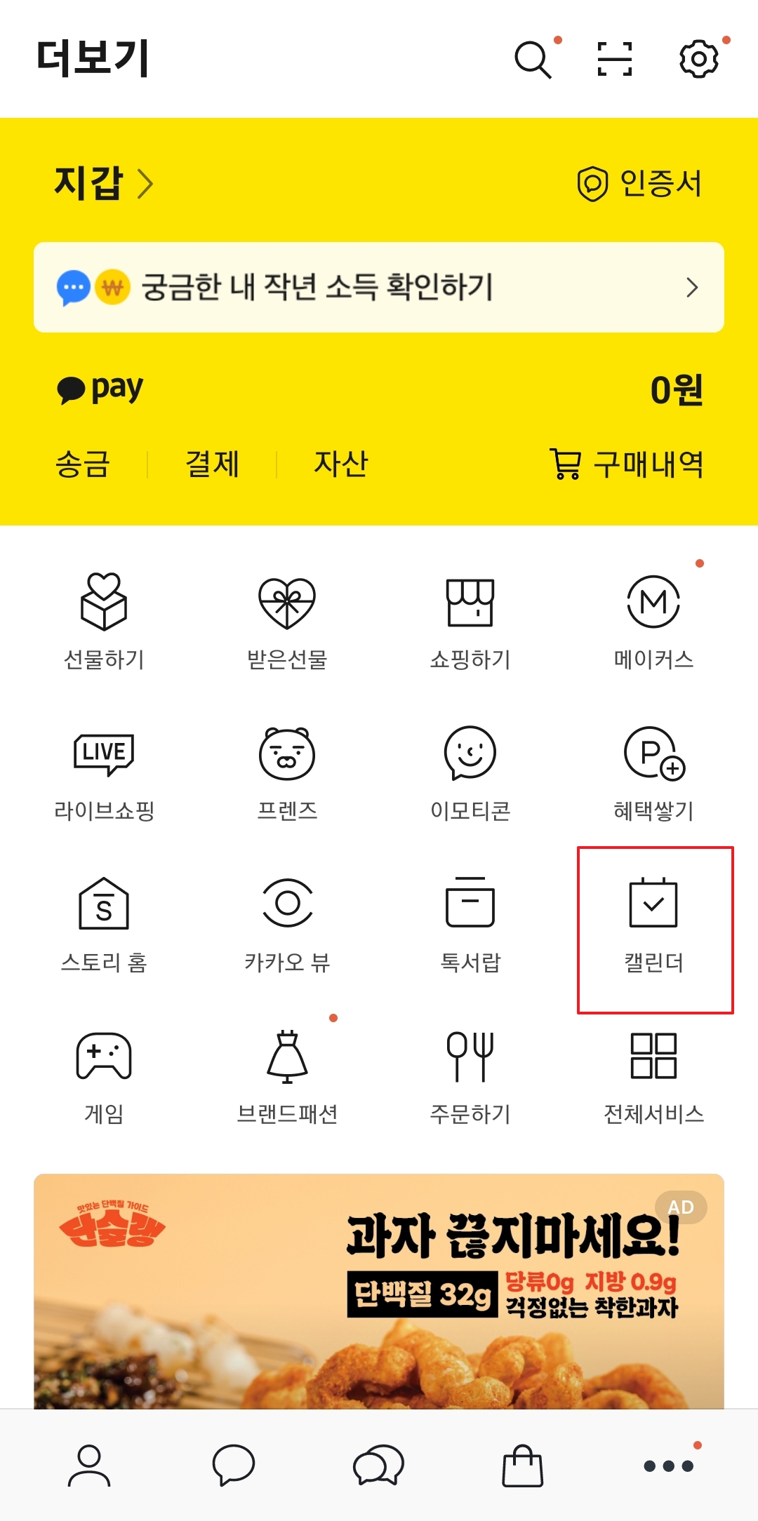 더보기 메뉴 내의 캘린더 아이콘