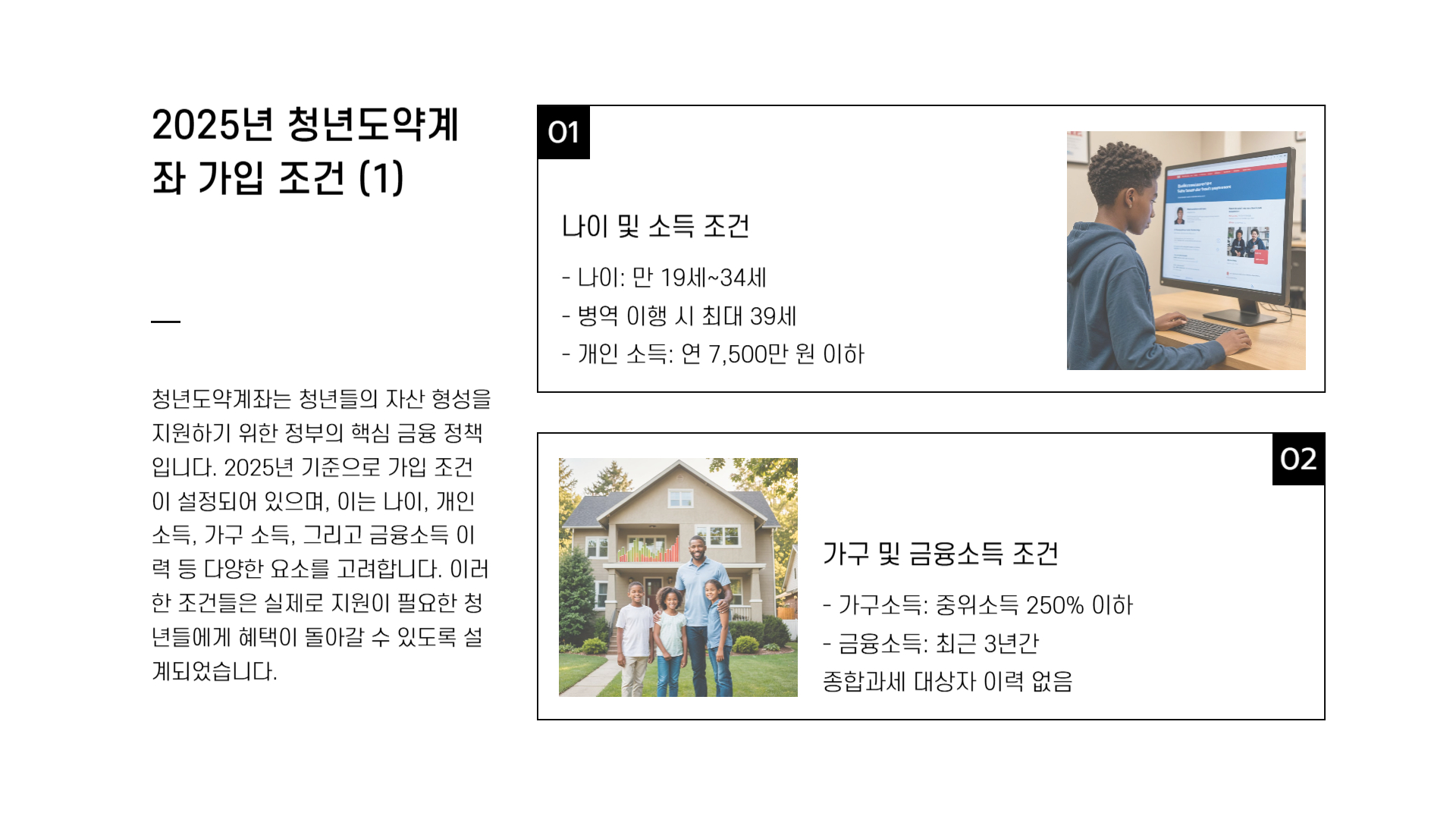 청년도약계좌 가입 조건