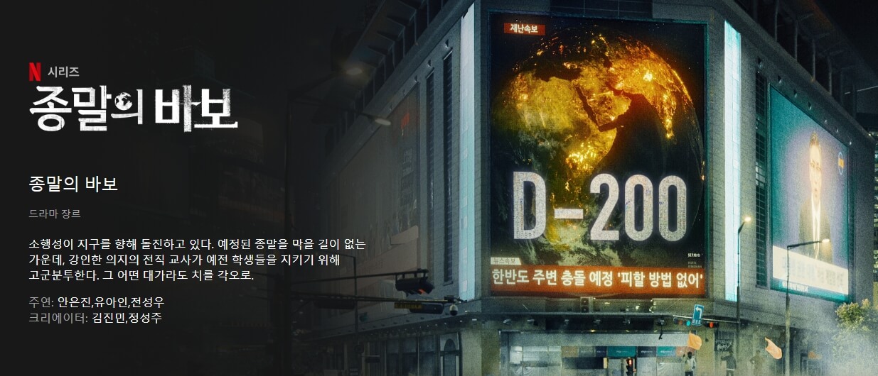 종말의 바보