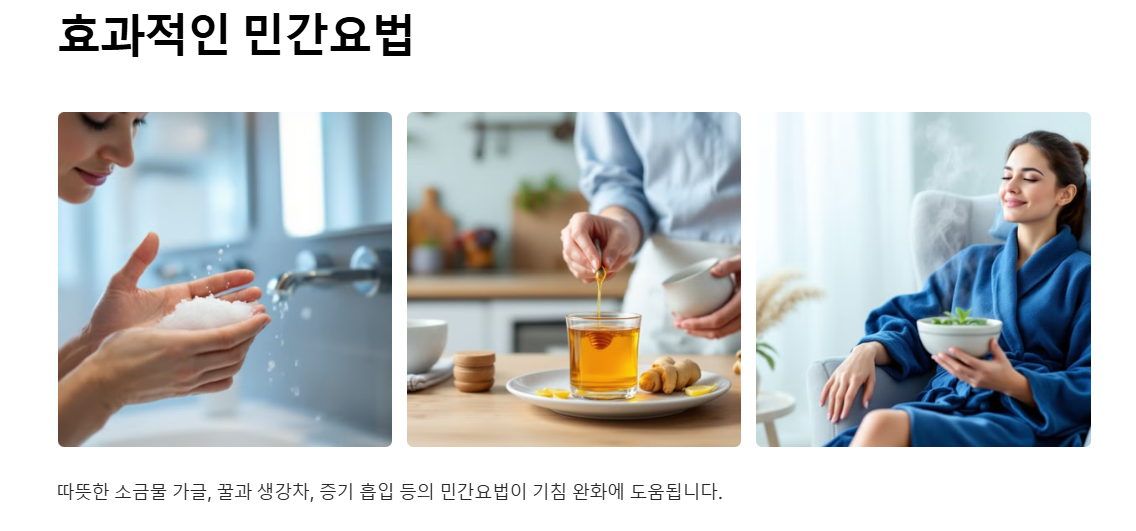 기침 멈추는 민간요법