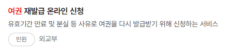 [여권 갱신] 여권 갱신 온라인 신청 여권 갱신 준비물 여권 재발급