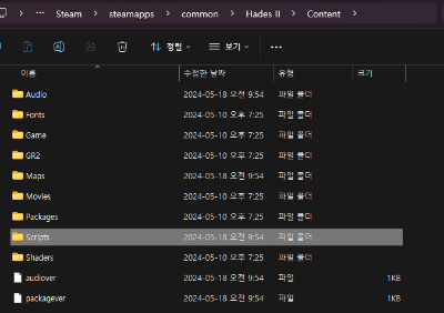 스크립트 폴더를 복사해서 백업해주자(필수)