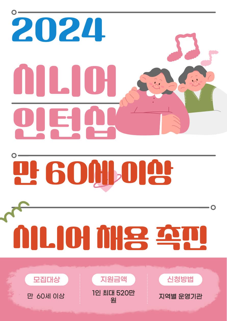 시니어 인턴십