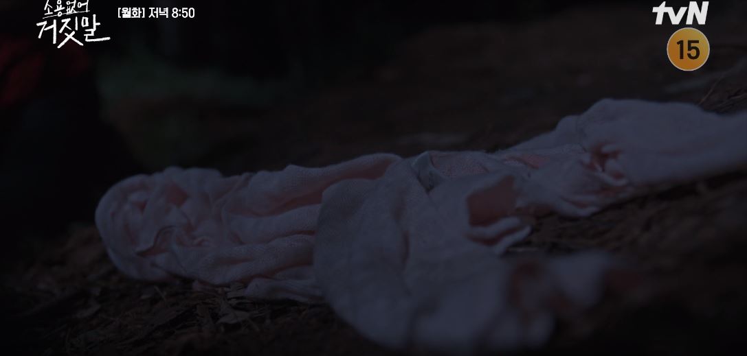 소용없어거짓말_15회