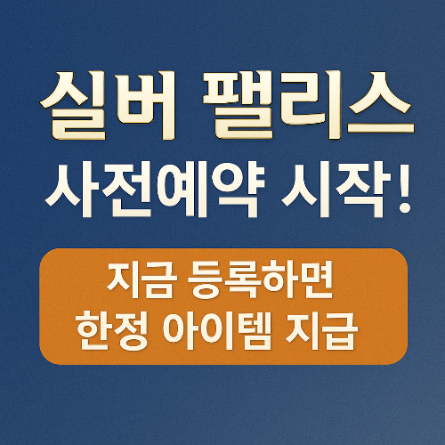 실버 팰리스, 사전예약 시작! 빅토리아판 오픈월드 탐정게임 등장!