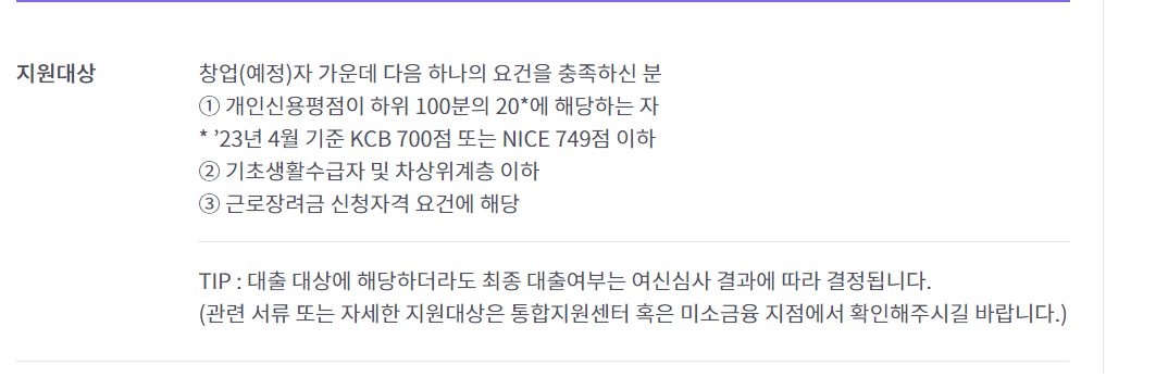 미소 금융 창업 운영 자금