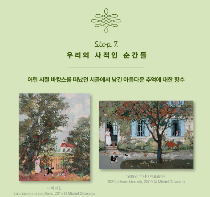 미셸 들라크루아