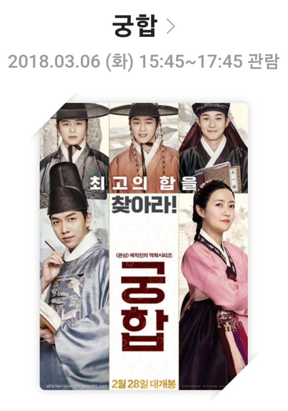 영화 <궁합> 영화리뷰,줄거리 및 스토리,배우 및 캐릭터,결론