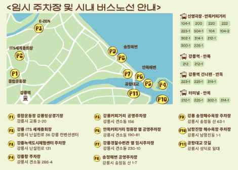 강릉커피축제 일정, 셔틀버스, 불꽃놀이, 주차, 가수 방문 전 꼭 볼 정보!