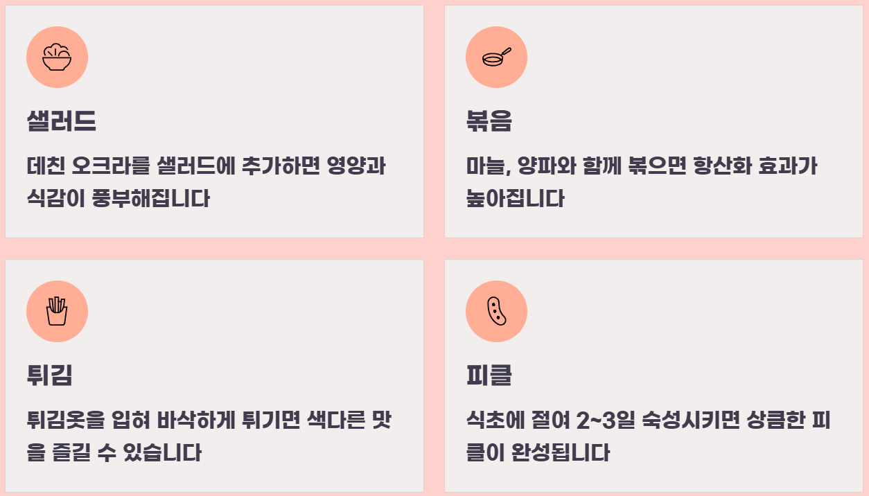 오크라 효능