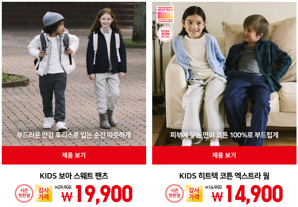 유니클로 감사제