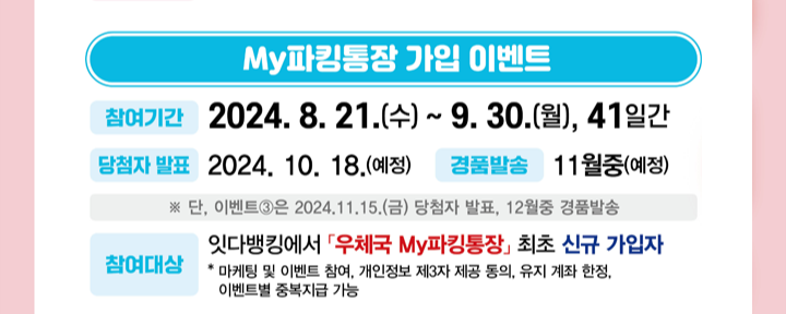 ์ฐ์ฒด๊ตญ myํํนํต์ฅ