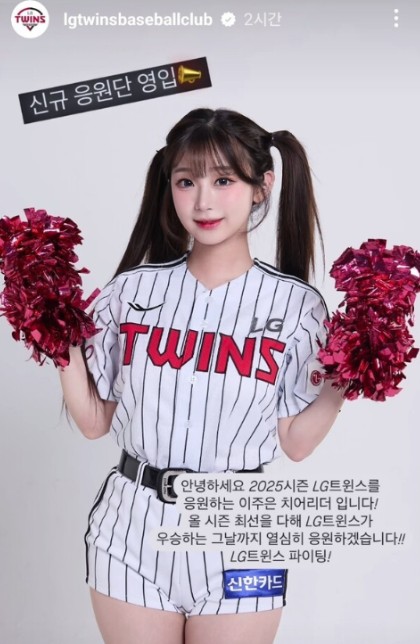 이주은 치어리더 LG 트윈스 합류3