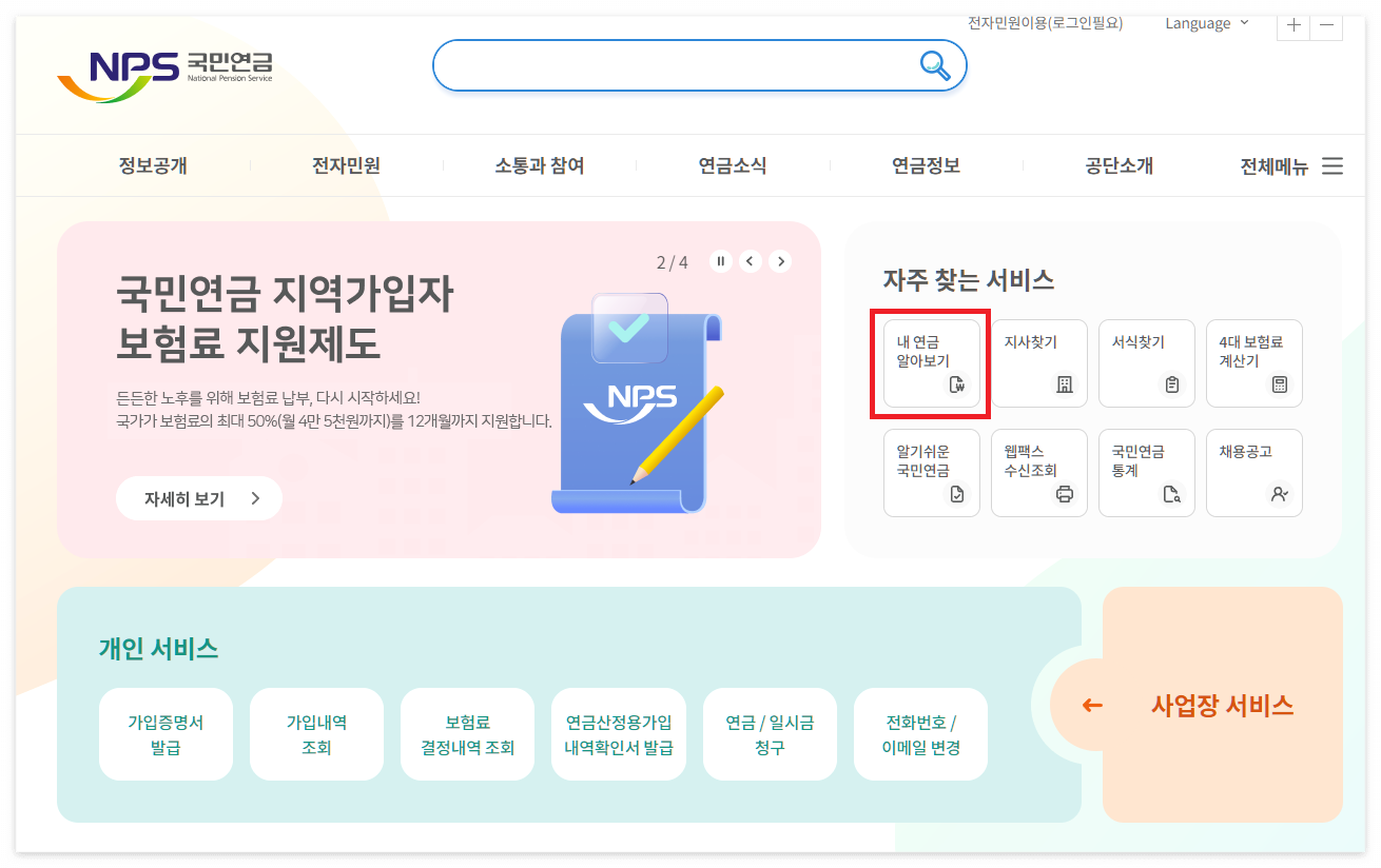 국민연금 납부내역조회