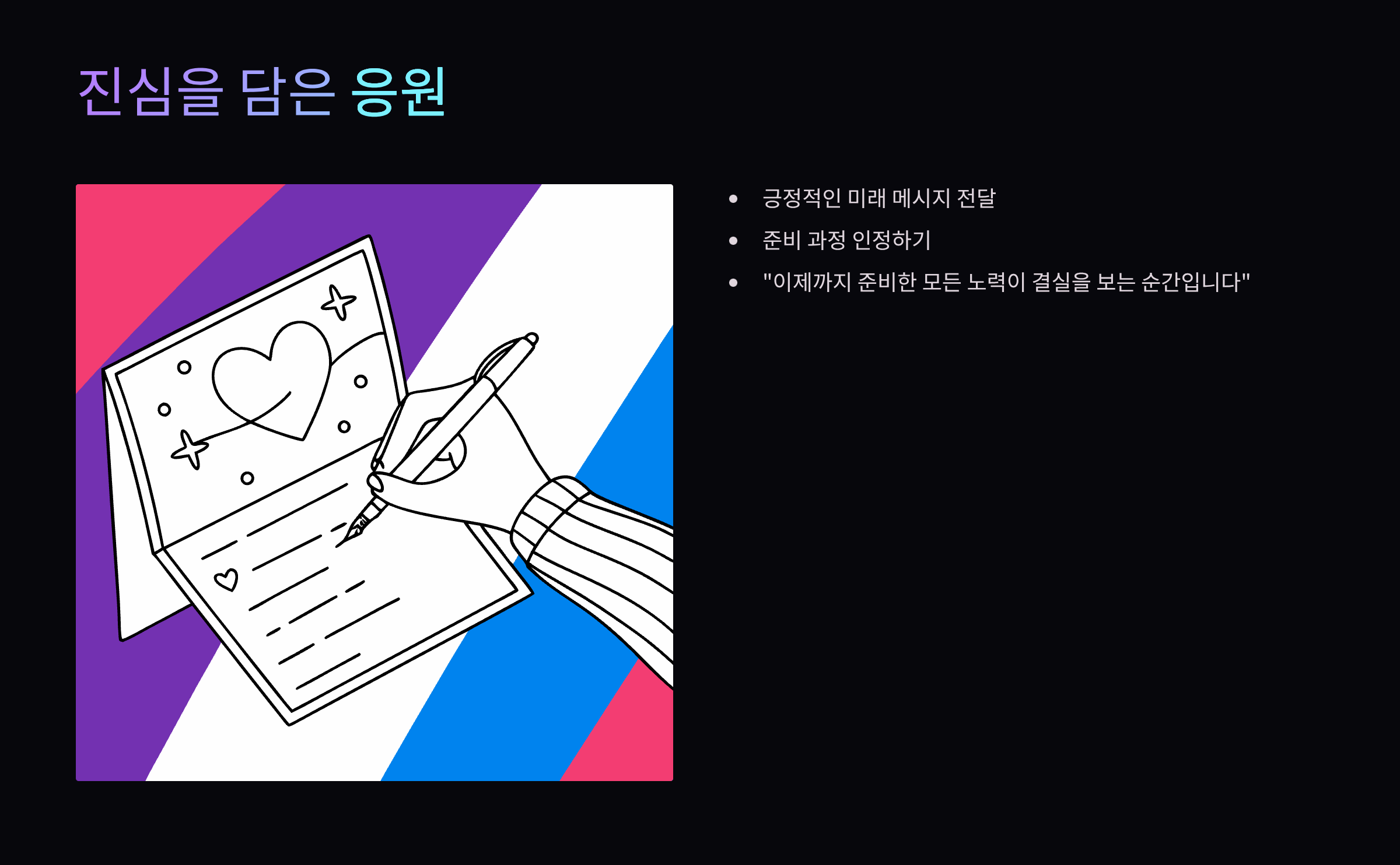 진심