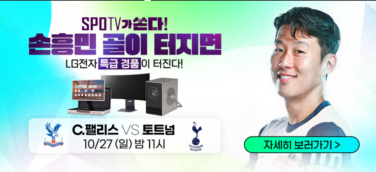 손흥민 축구 경기일정 생중계